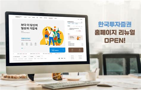 한국투자증권 홈페이지 개편